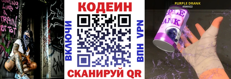 Codein напиток Lean (лин)  закладка  Новосиль 